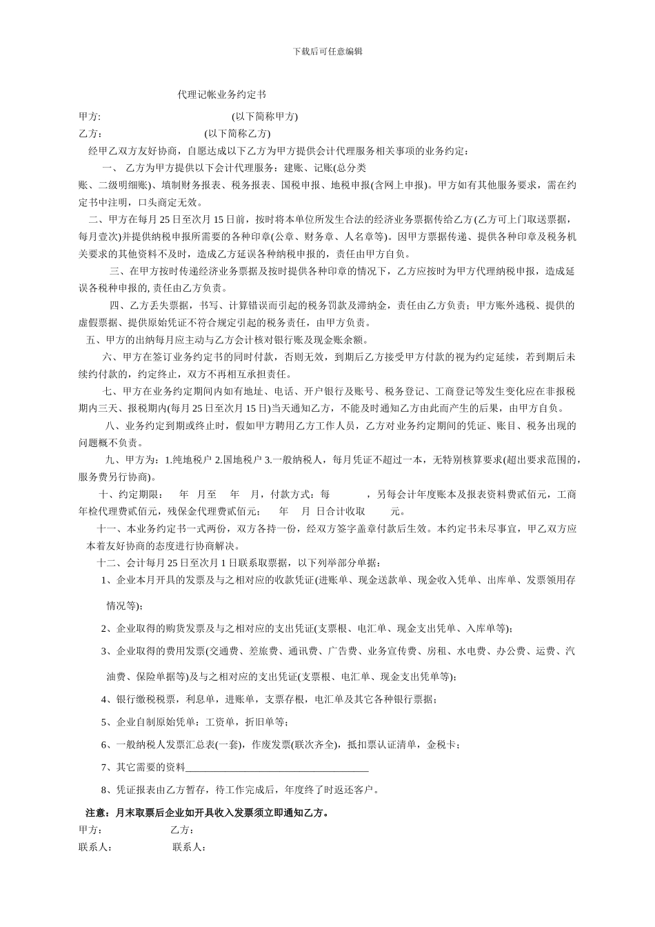 加工费合同书_第2页