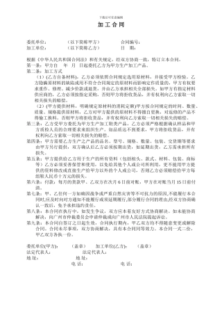 加工费合同书
