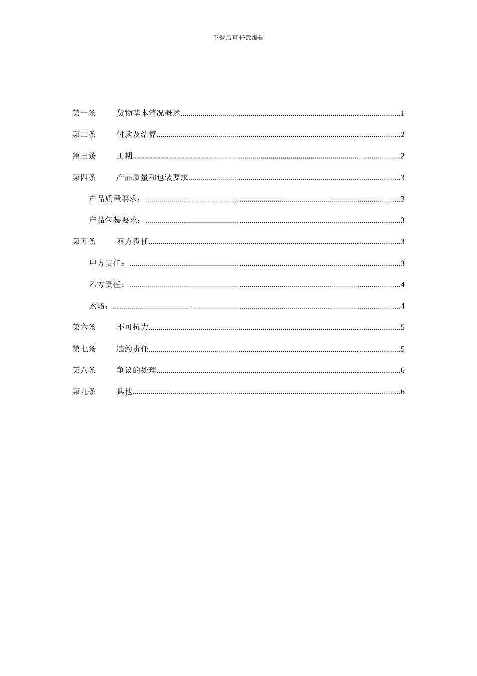 加工采购合同范本_第1页