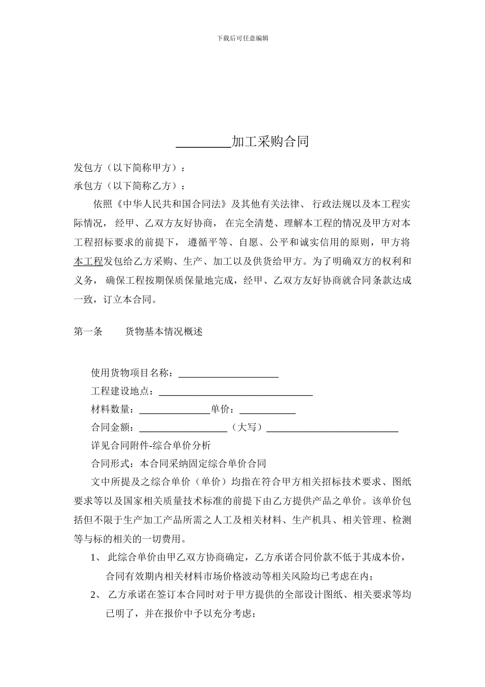 加工采购合同范本_第2页