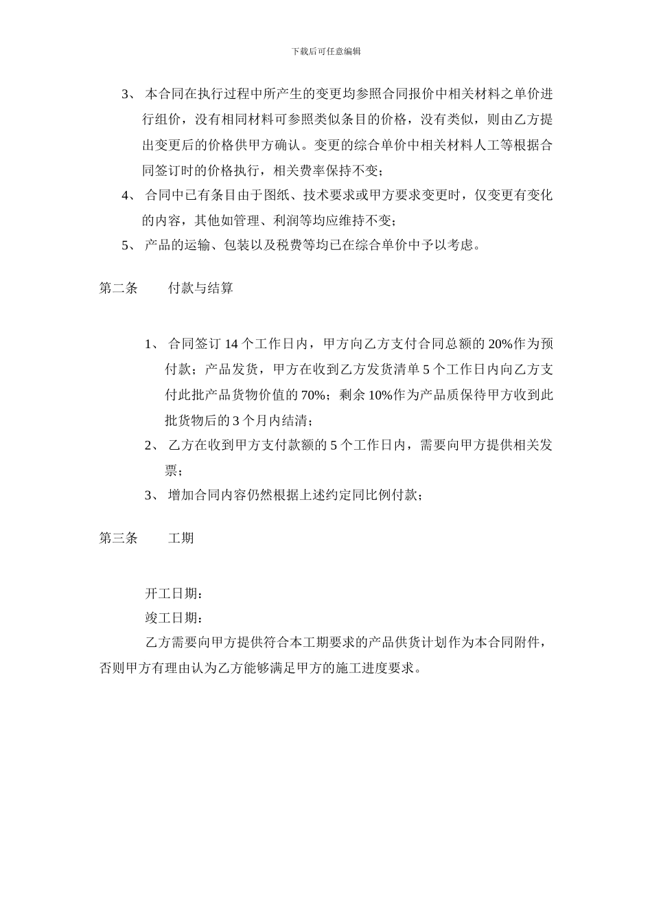 加工采购合同范本_第3页