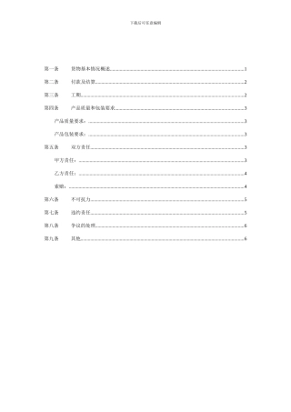 加工采购合同范本