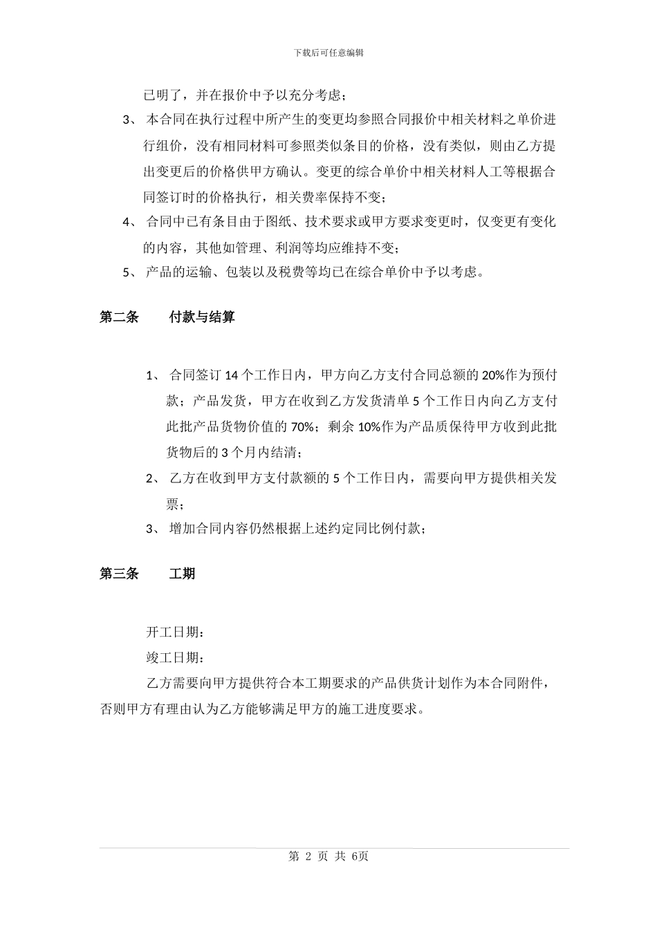 加工采购合同范本_第3页