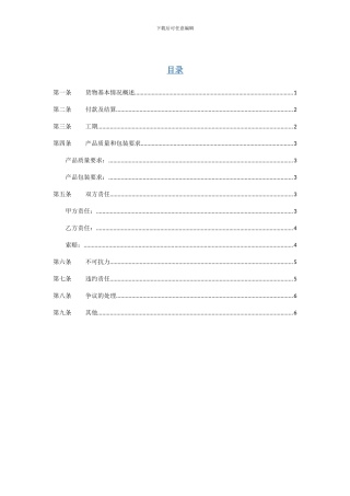 加工采购合同范本