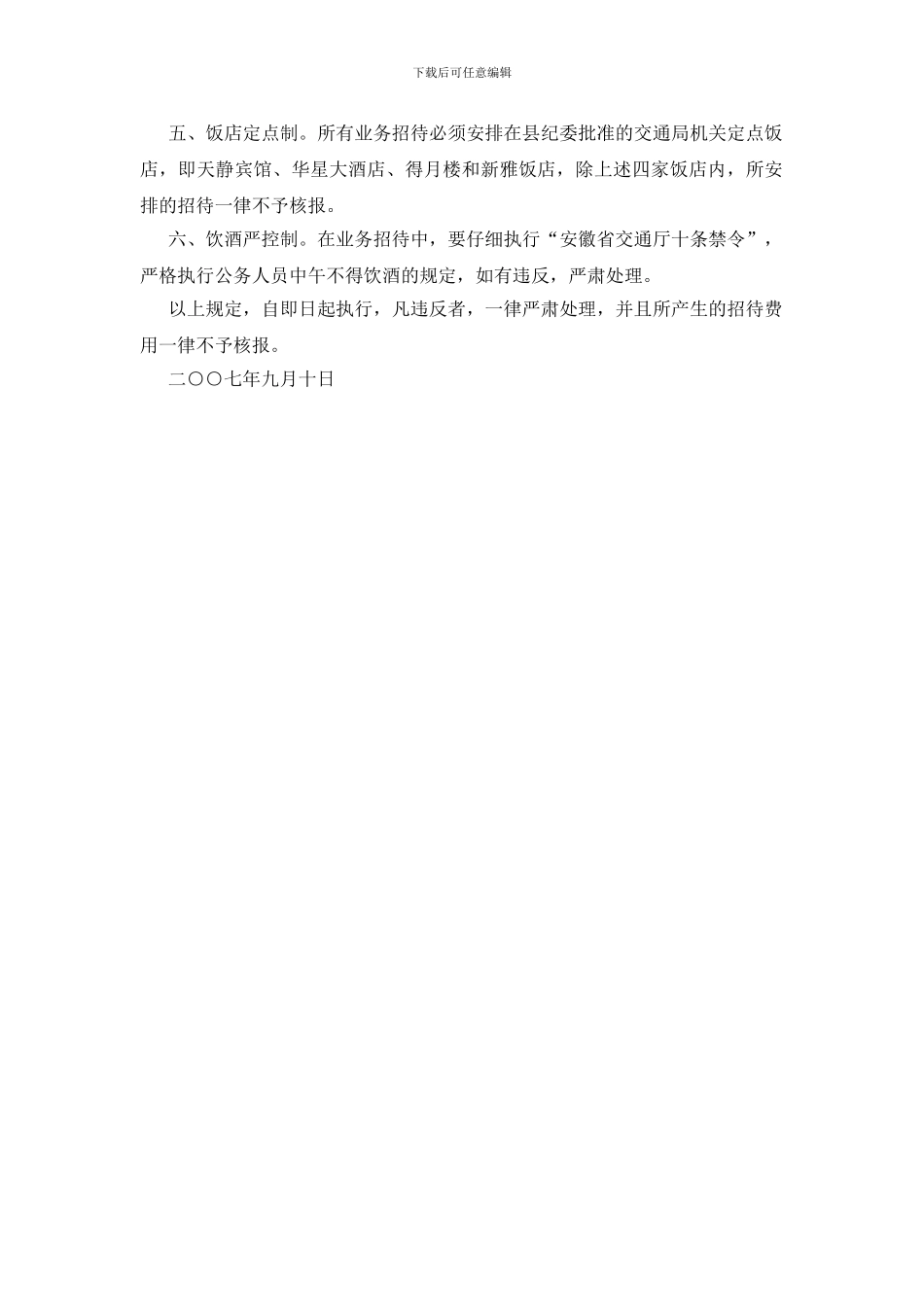 加强业务招待管理的通知_第2页