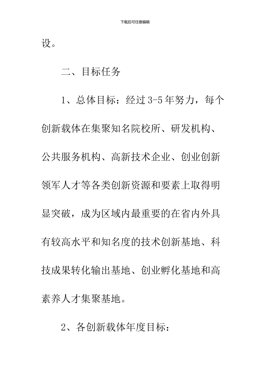 加强创新载体科技招商工作计划_第2页