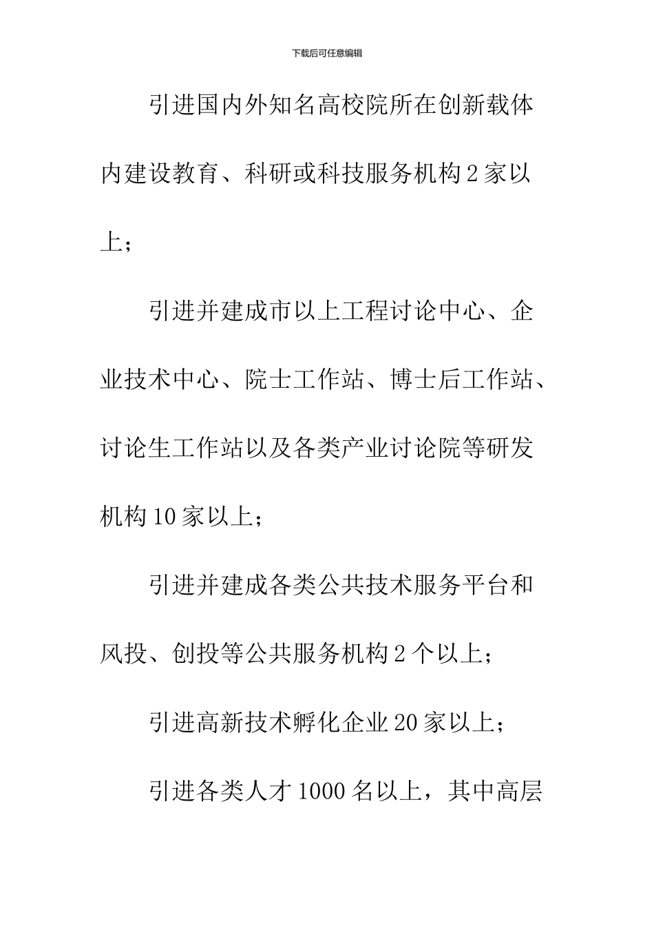 加强创新载体科技招商工作计划_第3页
