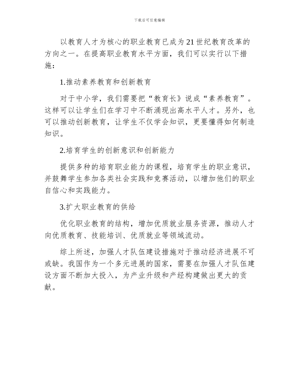 加强人才队伍建设措施_第3页