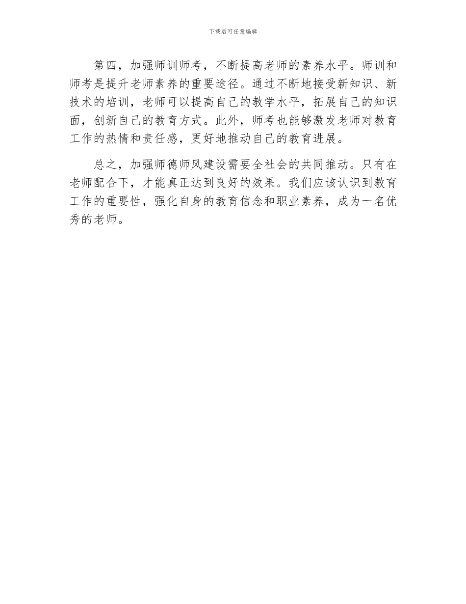 加强师德师风建设-一篇体会_第2页