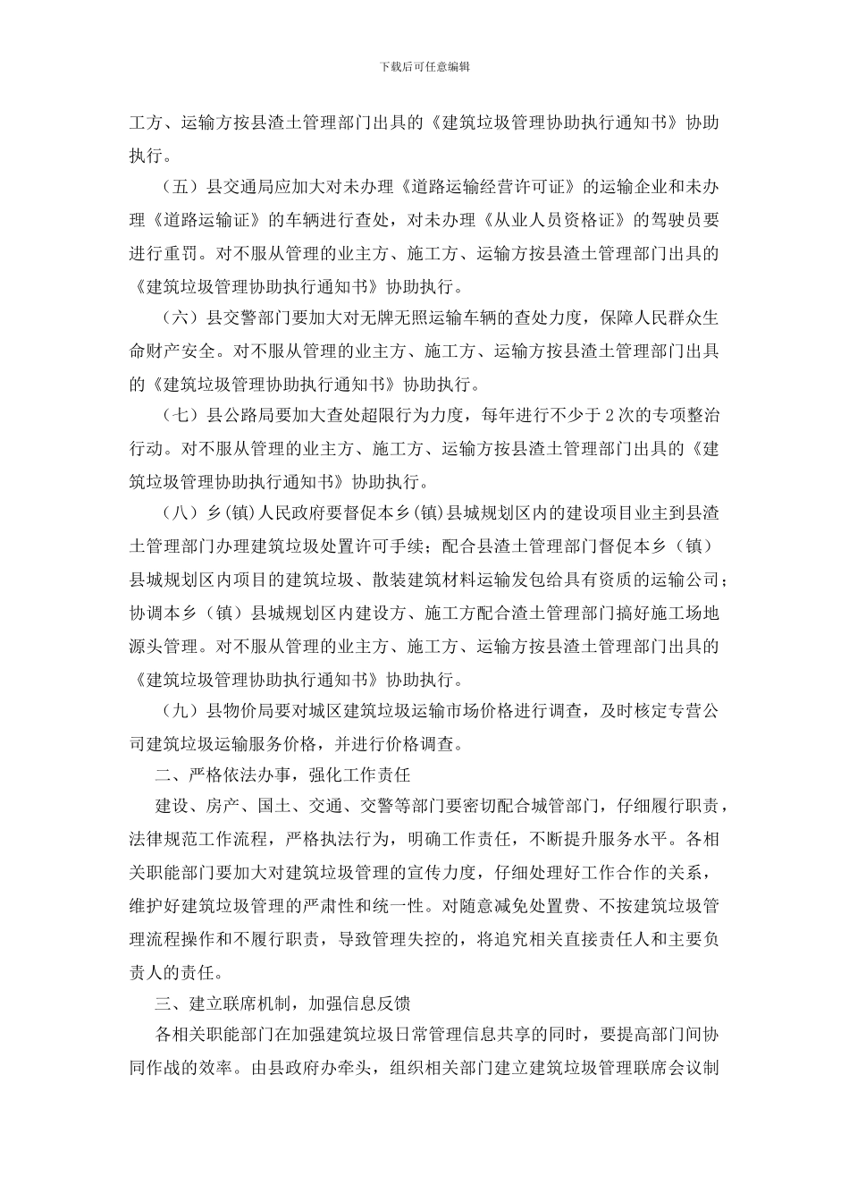 加强建筑垃圾一体化管理通知_第2页