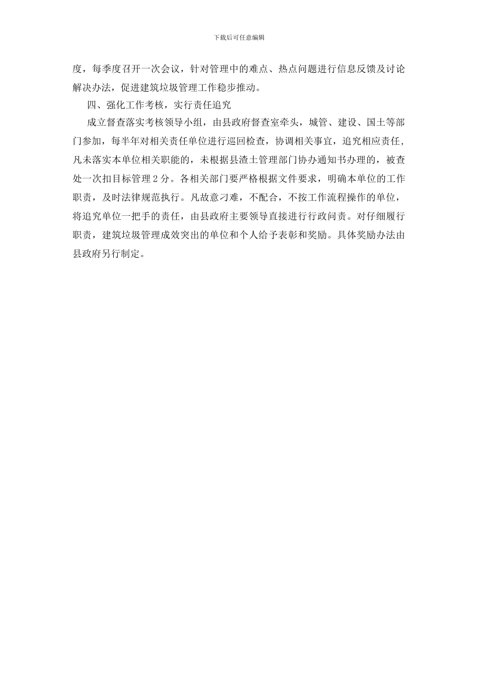 加强建筑垃圾一体化管理通知_第3页