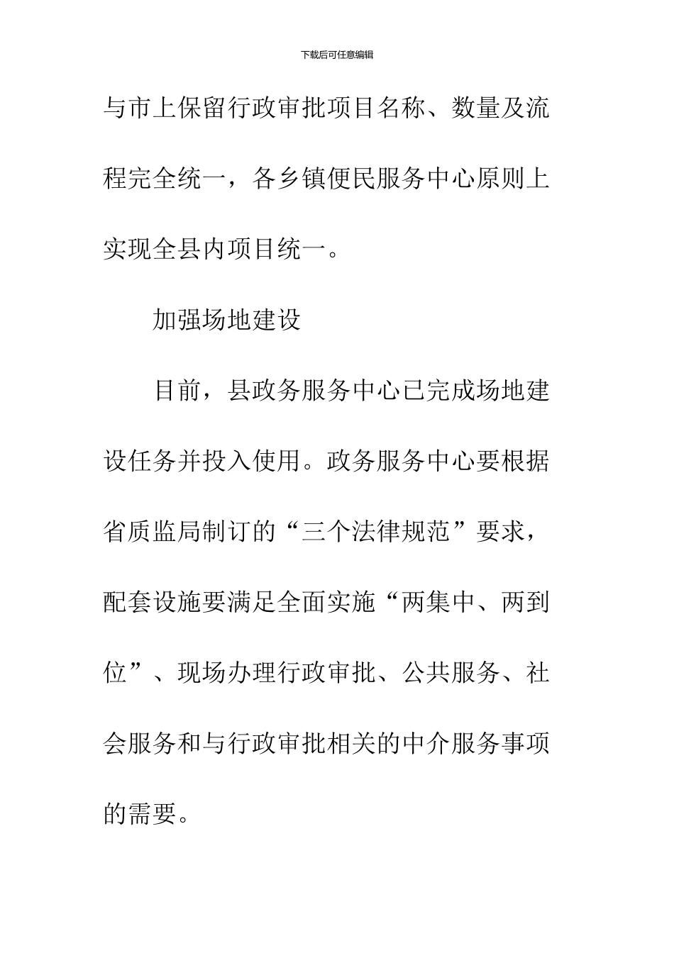 加强政务服务管理工作透析_第2页