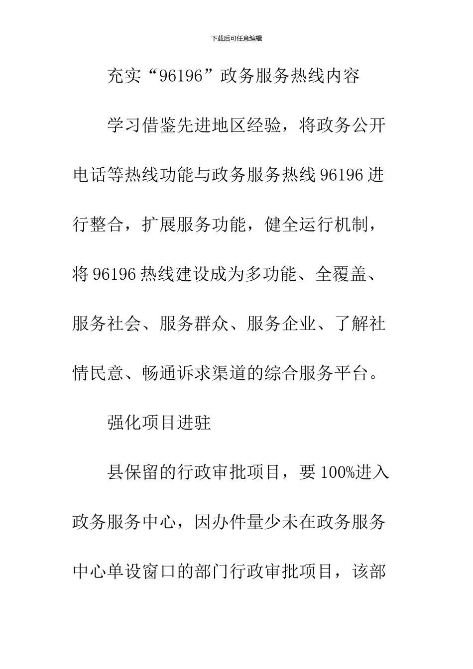 加强政务服务管理工作透析_第3页