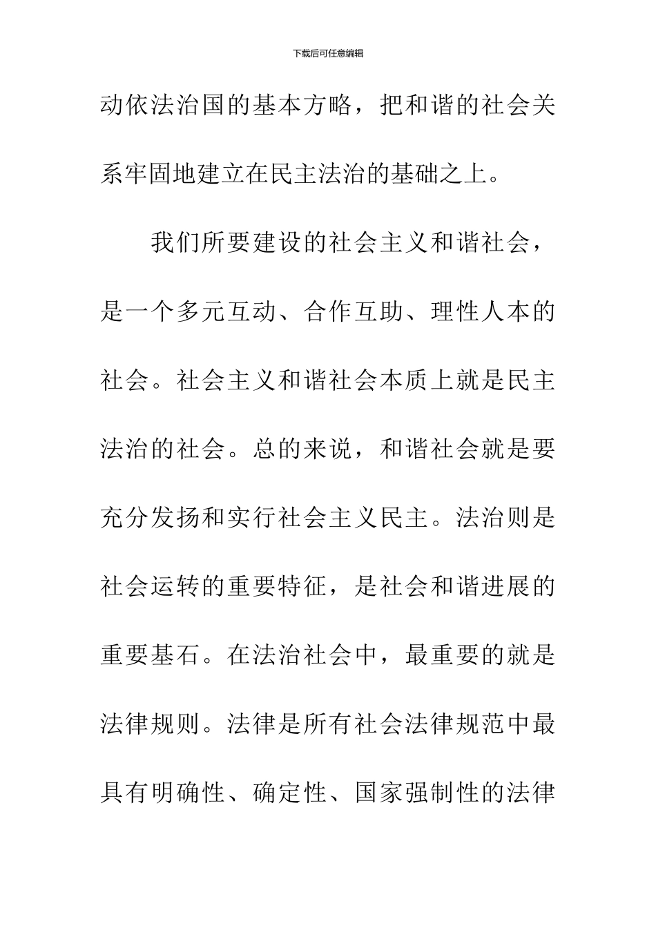 加强民主法治建设-为构建和谐社会发挥人大作用_第2页