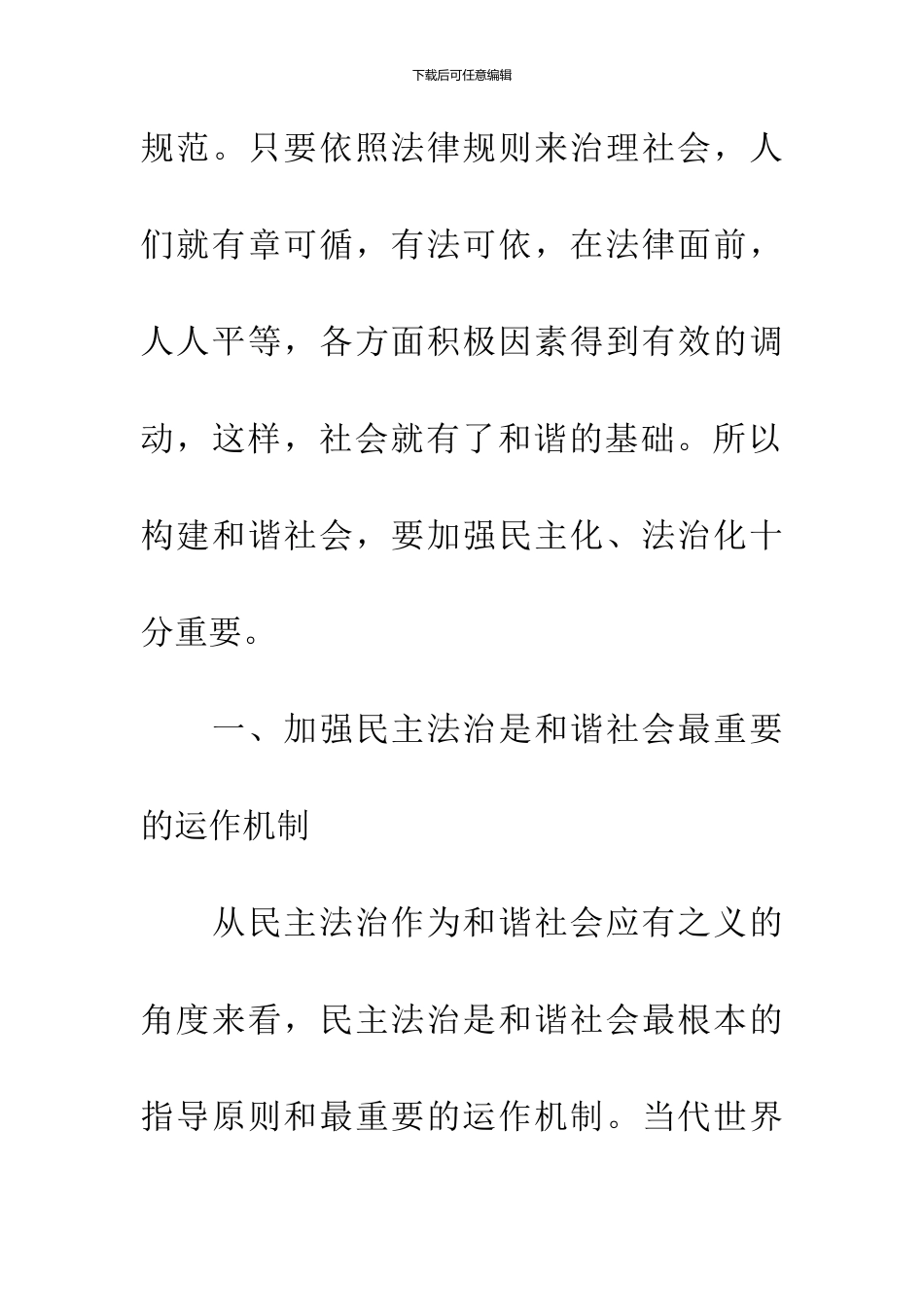 加强民主法治建设-为构建和谐社会发挥人大作用_第3页