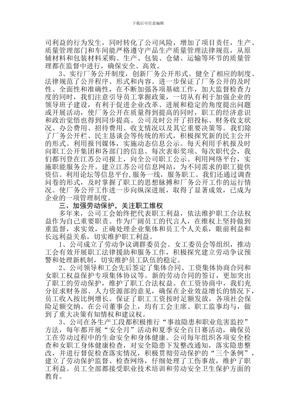 加强民主管理--促进企业和谐_第2页