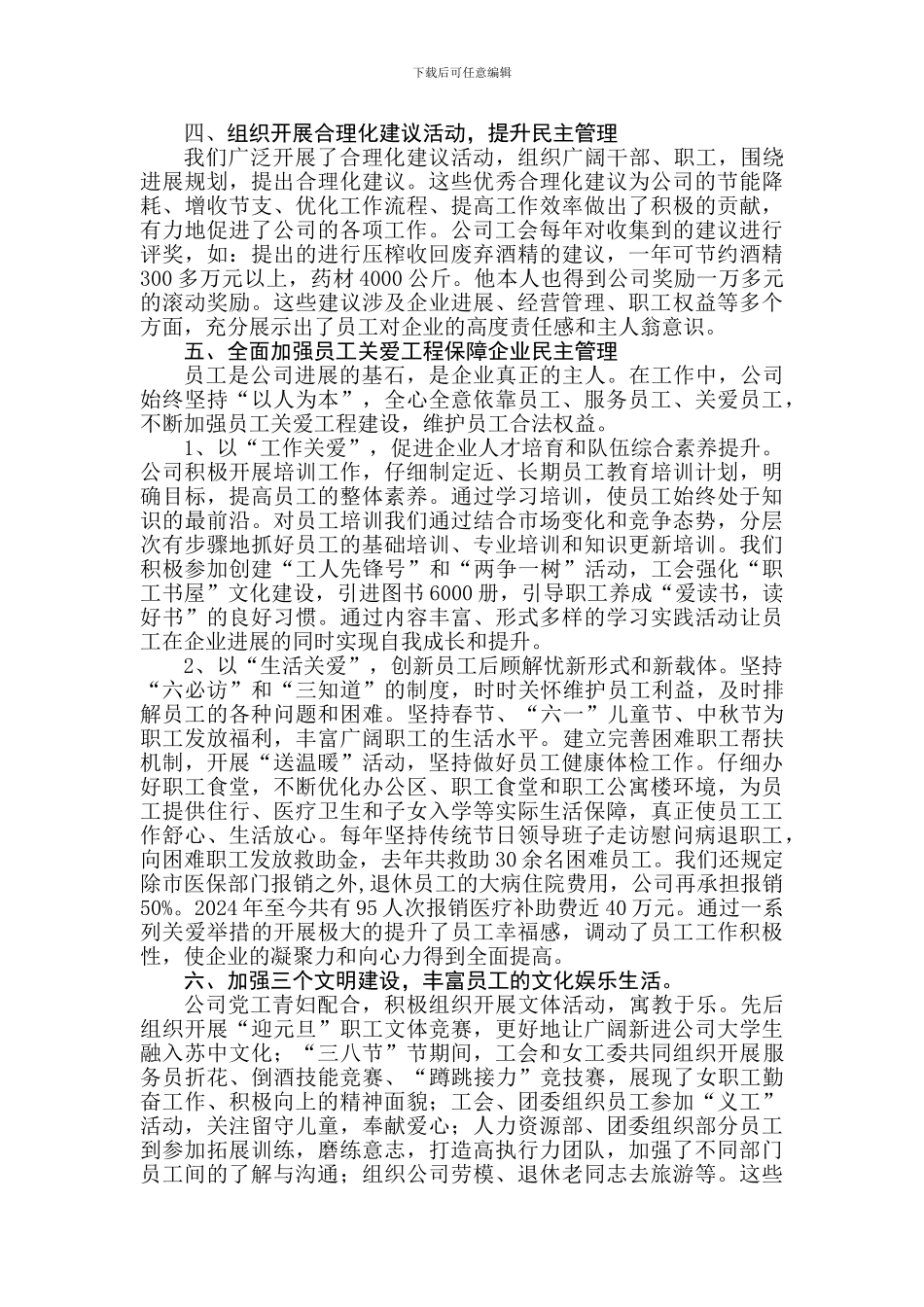 加强民主管理--促进企业和谐_第3页