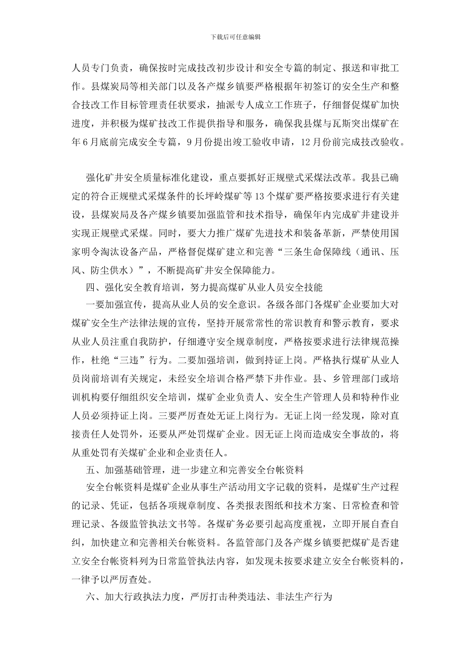 加强煤矿安全生产工作通知_第2页