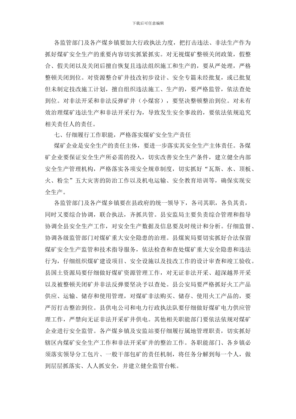 加强煤矿安全生产工作通知_第3页