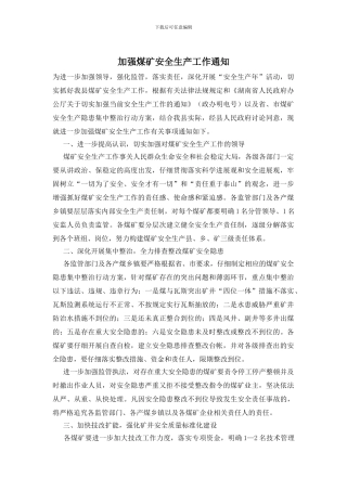 加强煤矿安全生产工作通知