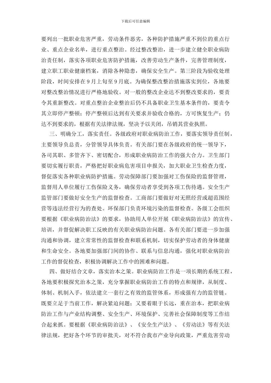 加强职业病防治工作通知_第2页