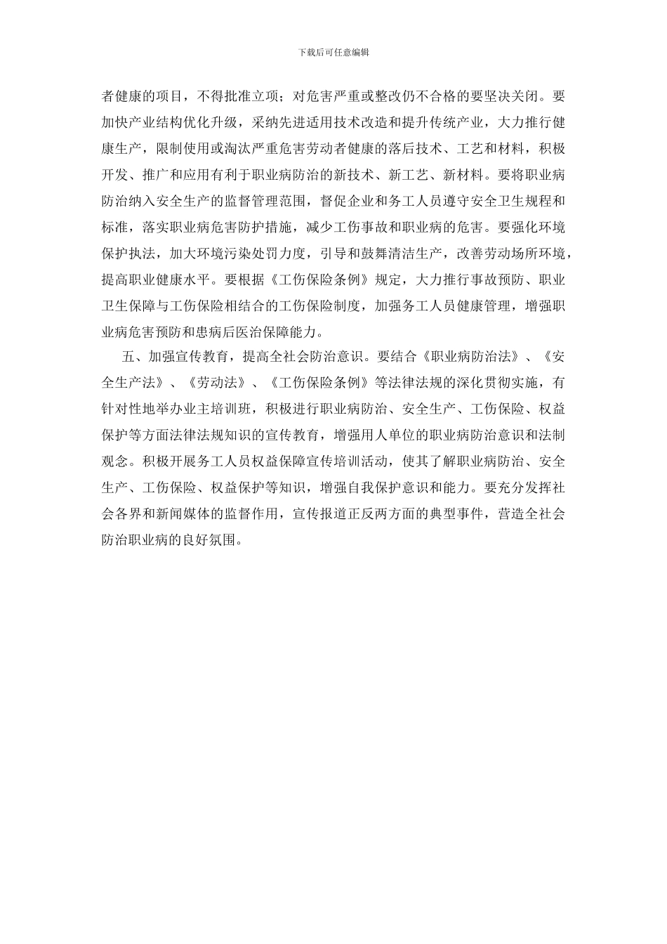 加强职业病防治工作通知_第3页