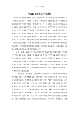 加强职业病防治工作通知