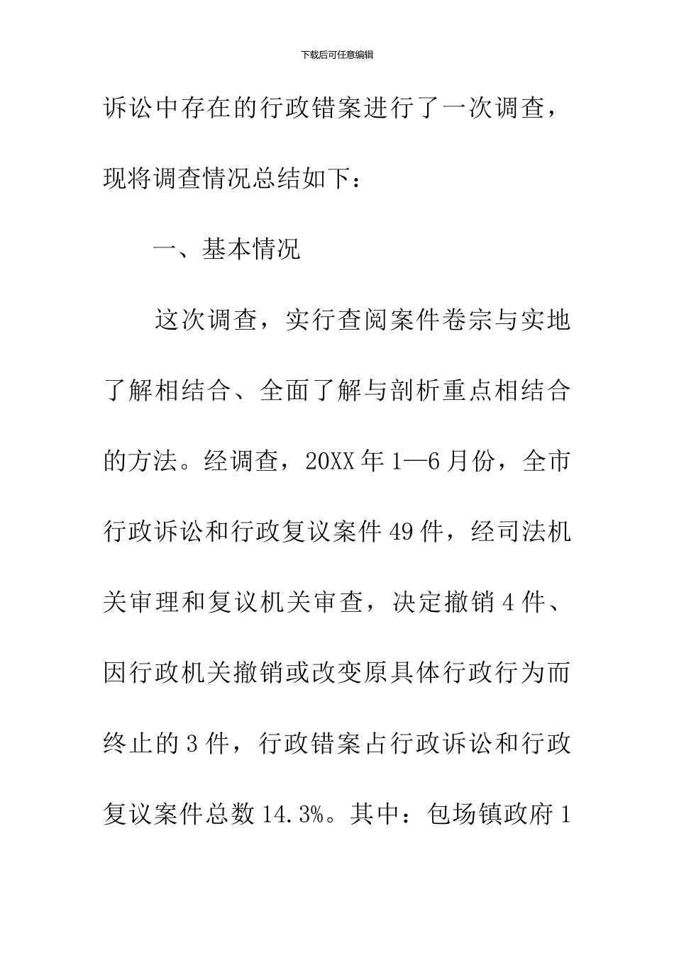 加强行政执法监督-提高依法行政水平_第2页