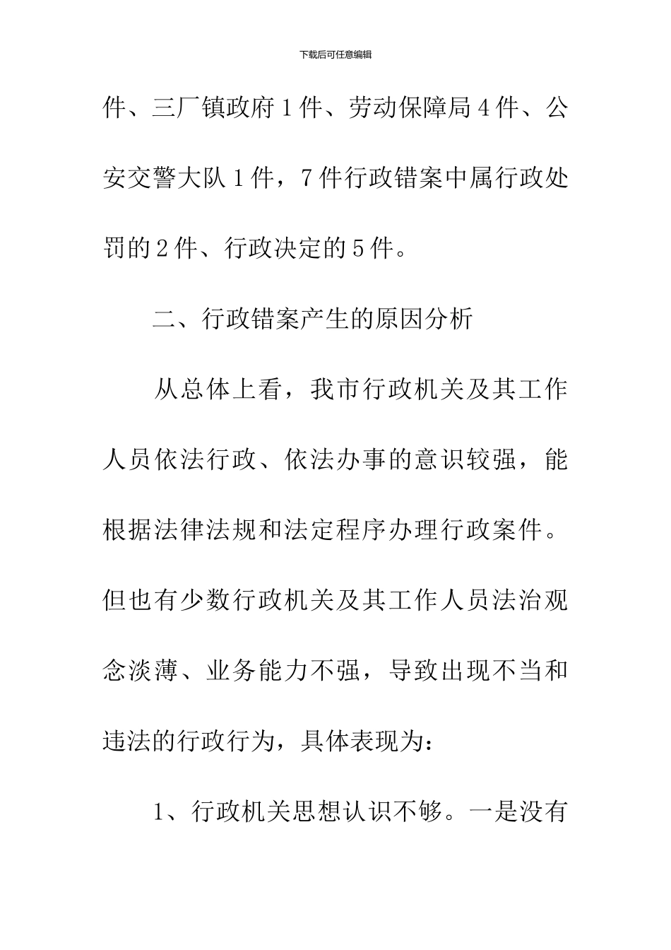 加强行政执法监督-提高依法行政水平_第3页