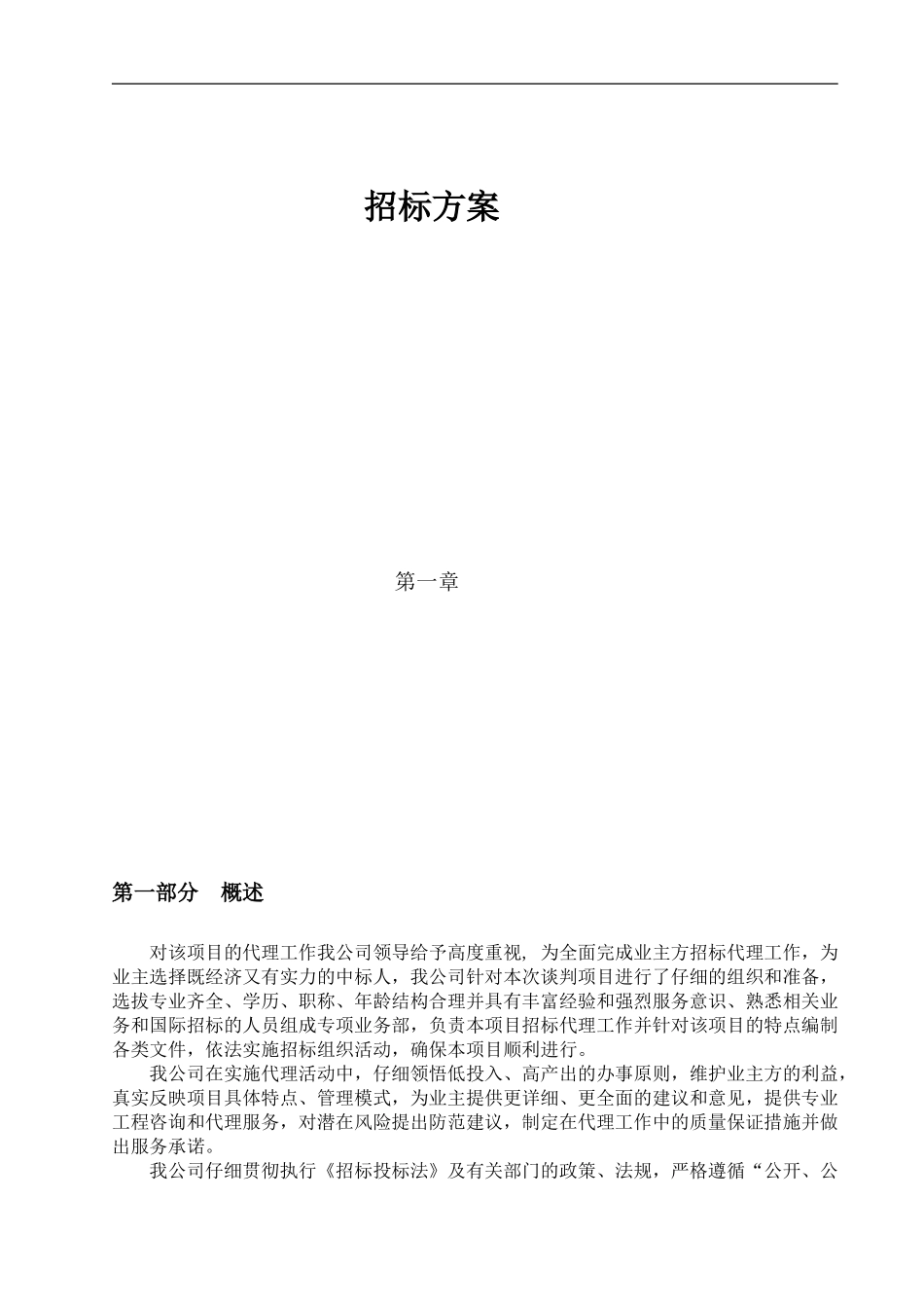 加强版招标方案_第1页