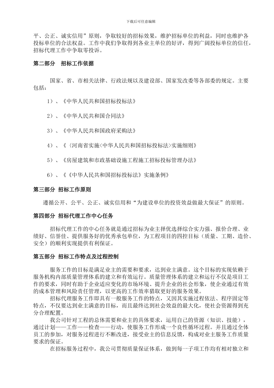 加强版招标方案_第2页