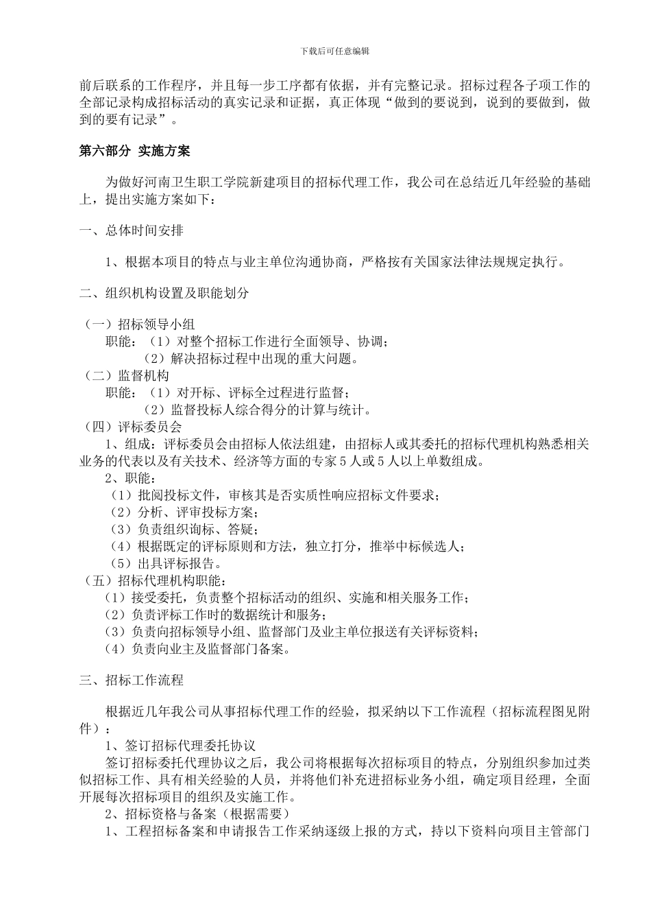 加强版招标方案_第3页