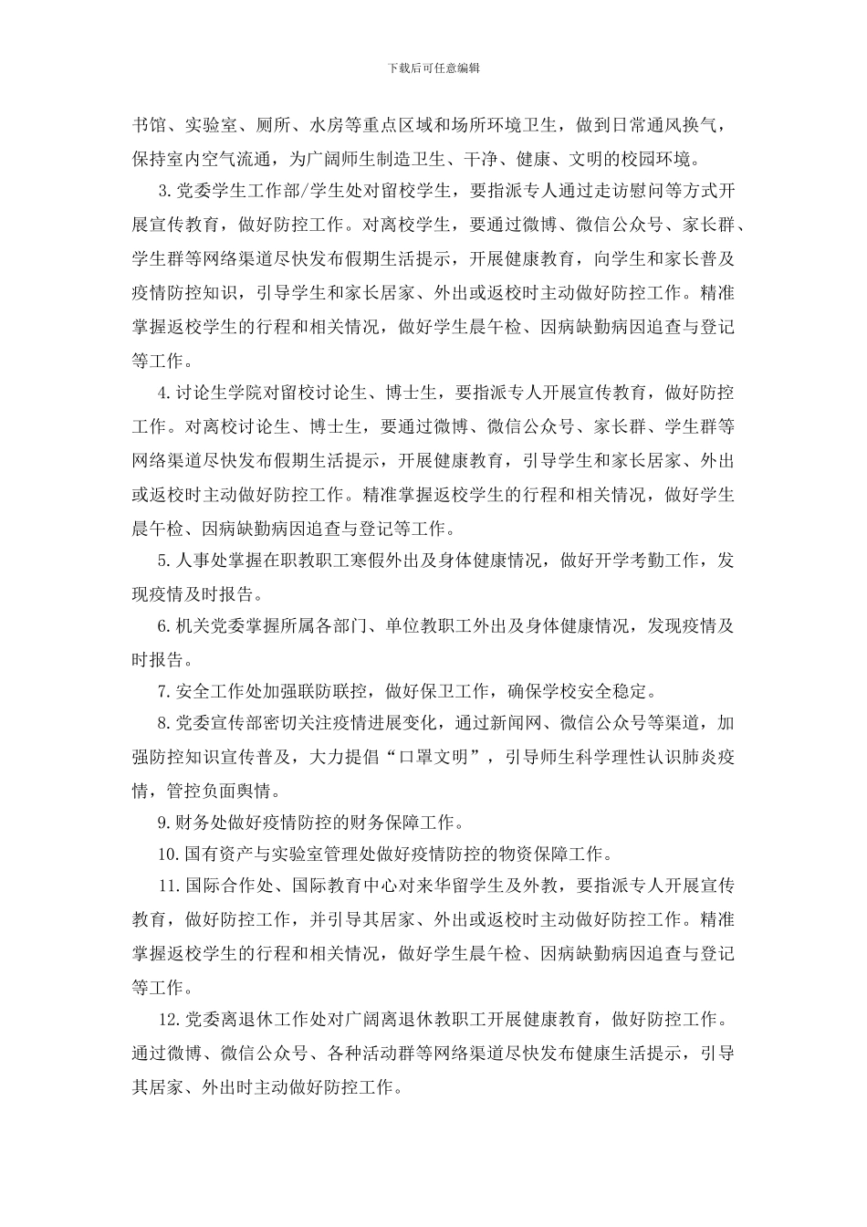 加强肺炎疫情防控培训_第2页