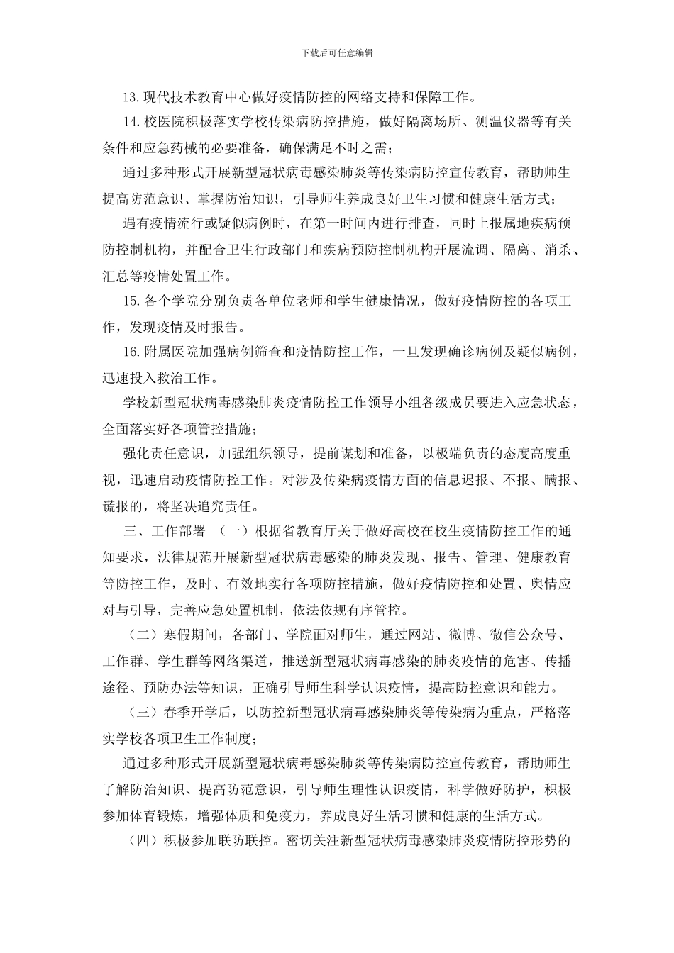 加强肺炎疫情防控培训_第3页