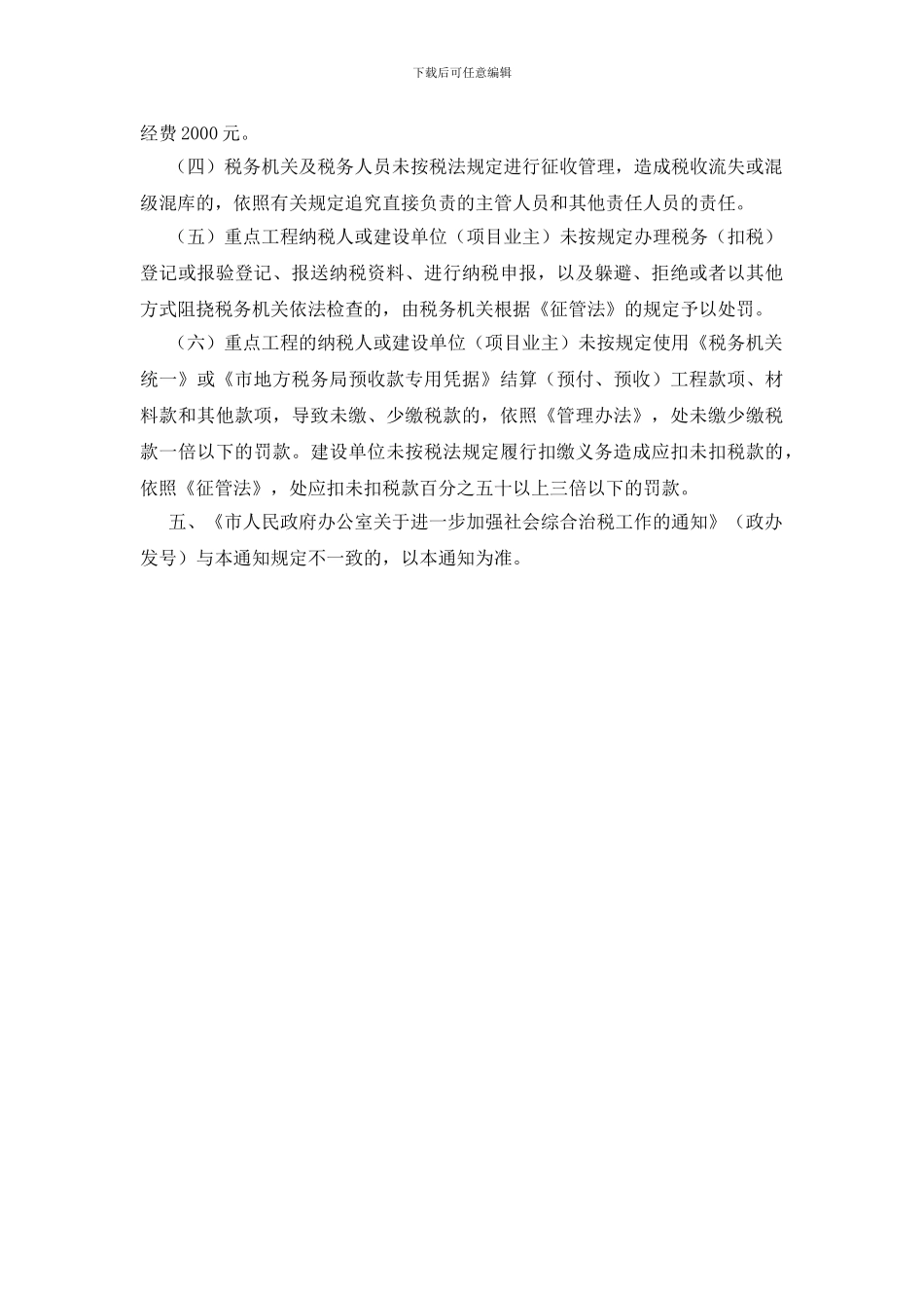 加强重点工程税收管理通知_第3页
