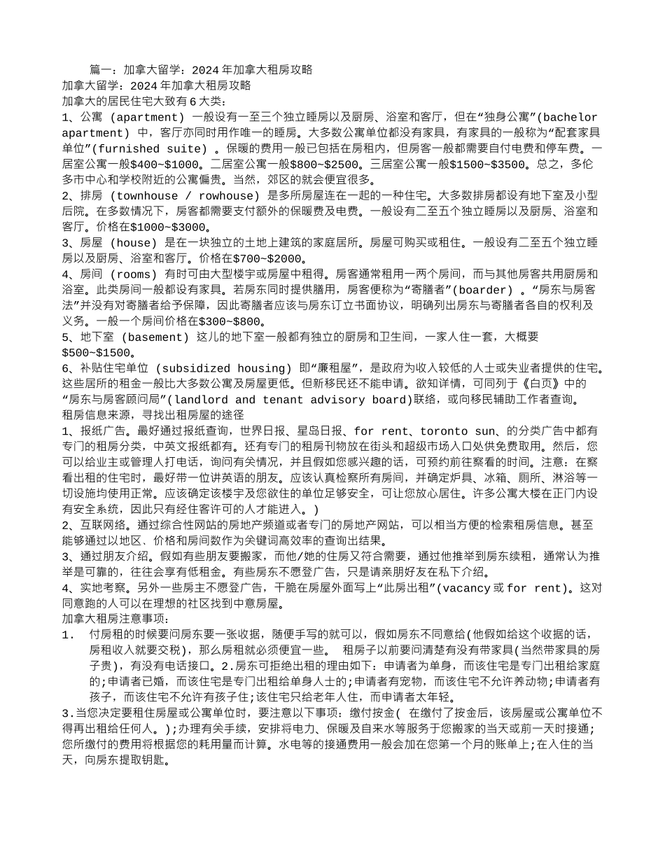 加拿大-租房合同_第1页