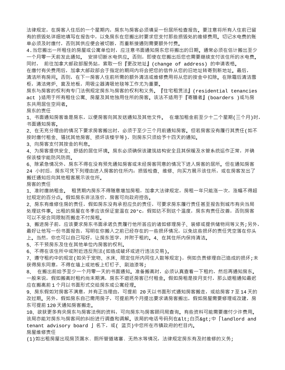 加拿大-租房合同_第2页