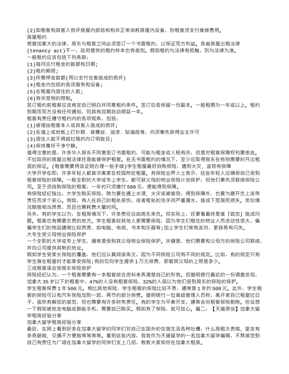 加拿大-租房合同_第3页