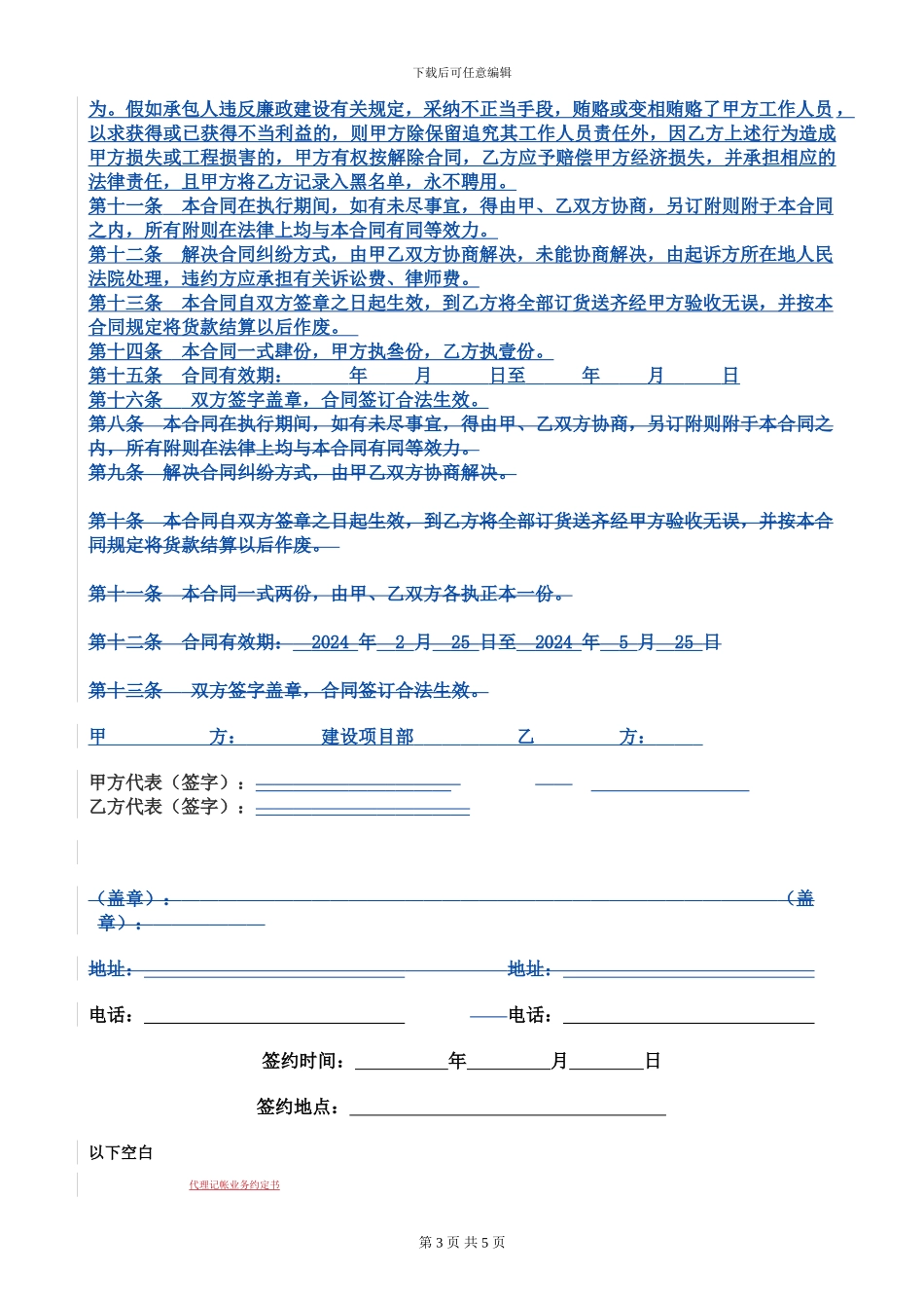 加气砖供货合同书_第3页