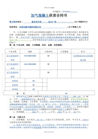 加气砖供货合同书
