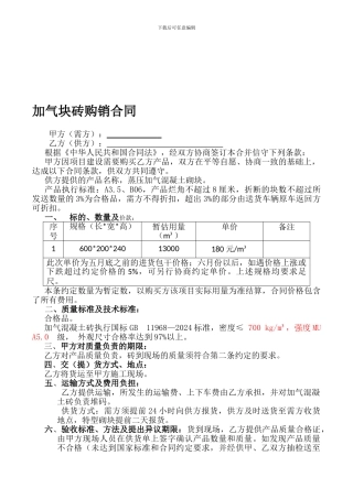加气块砖合同1
