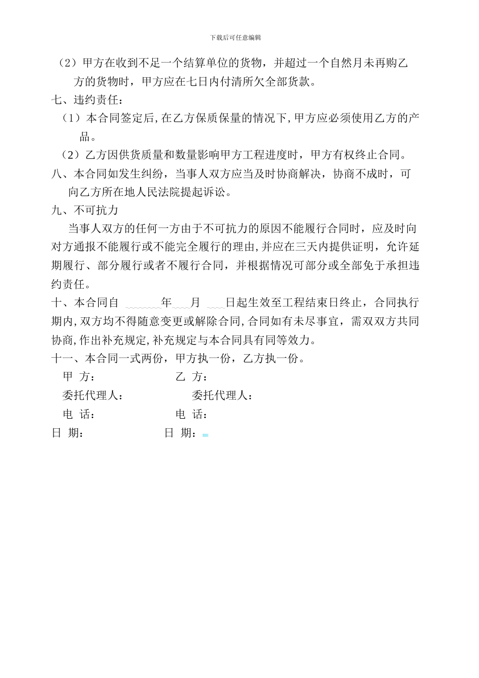 加气块购销合同_第2页