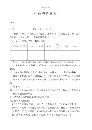 加气块购销合同