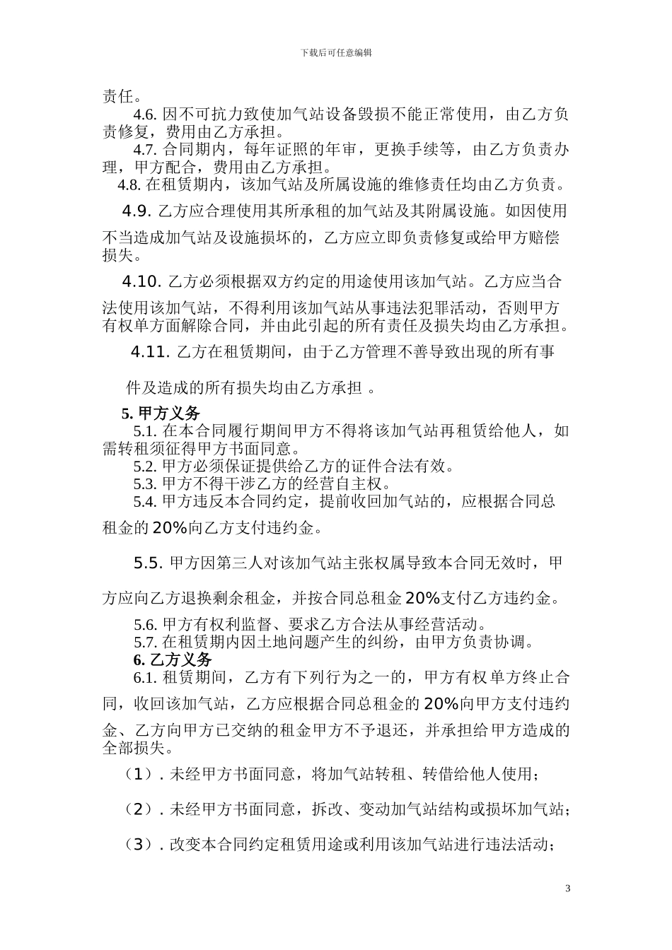 加气站租赁合同_第3页