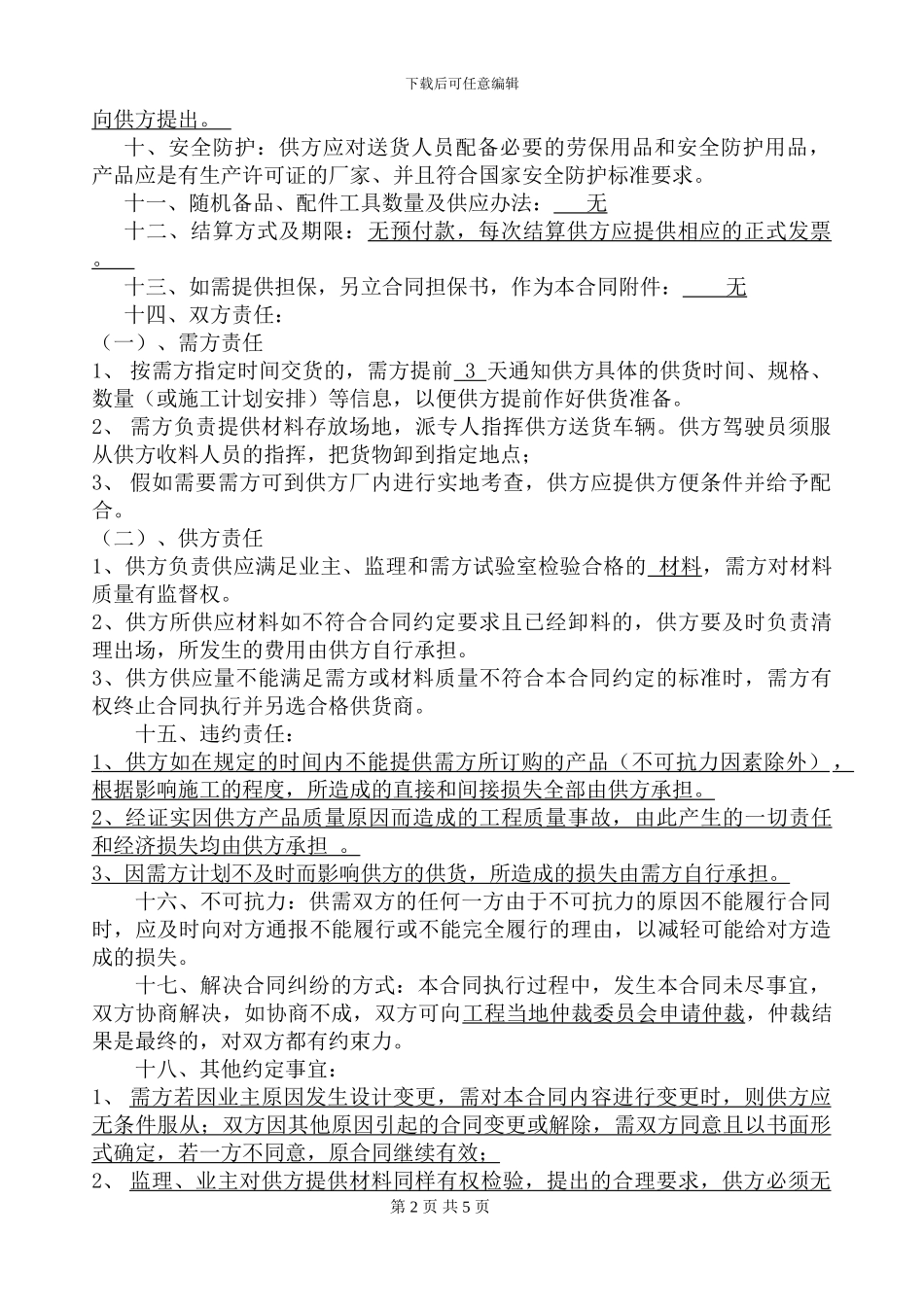 加气砼砌块材料购销合同样本_第2页