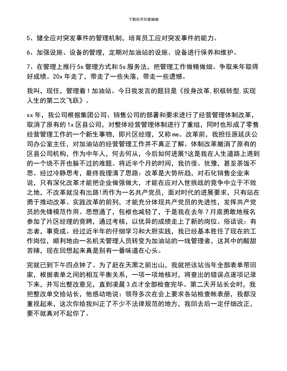 加油站年终个人总结5篇_第2页