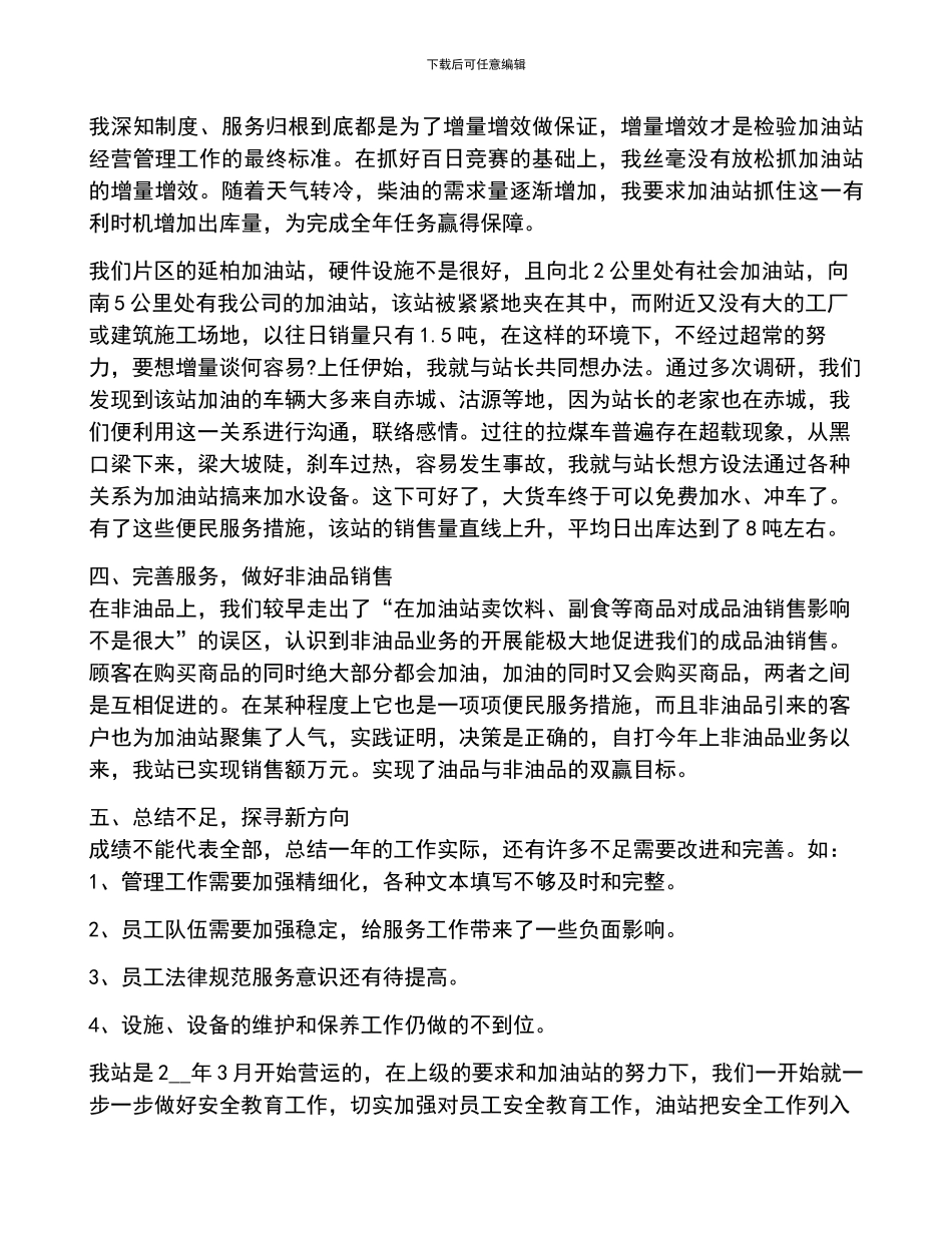 加油站年终个人总结5篇_第3页