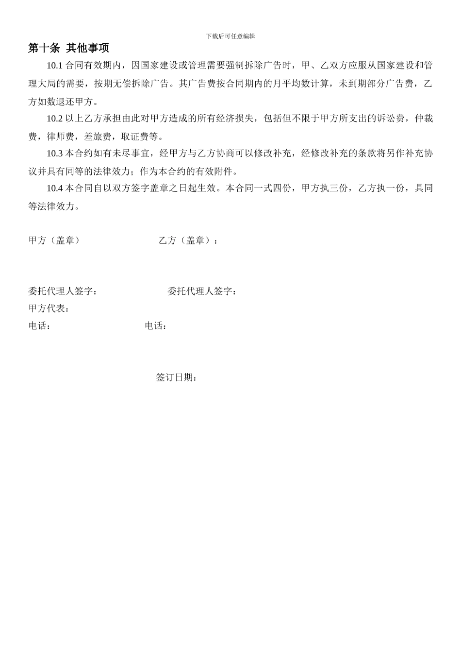 加油站广告位发布合同_第3页