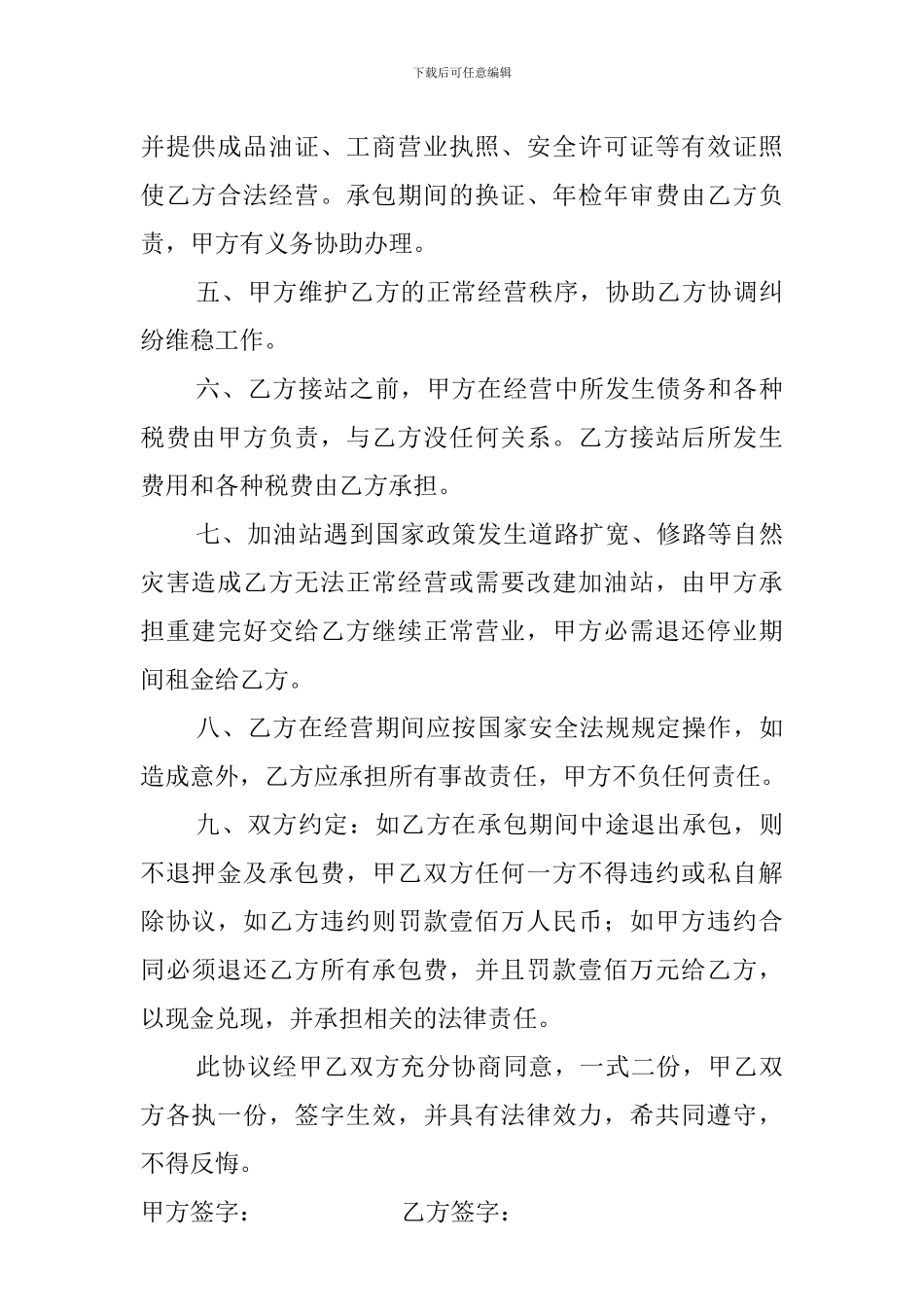 加油站承包协议书_第2页