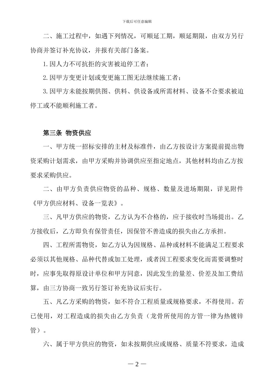 加油站建设施工承包合同-范本_第2页